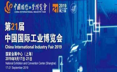 Feria internacional de la industria china de 2019